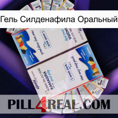 Гель Силденафила Оральный kamagra1